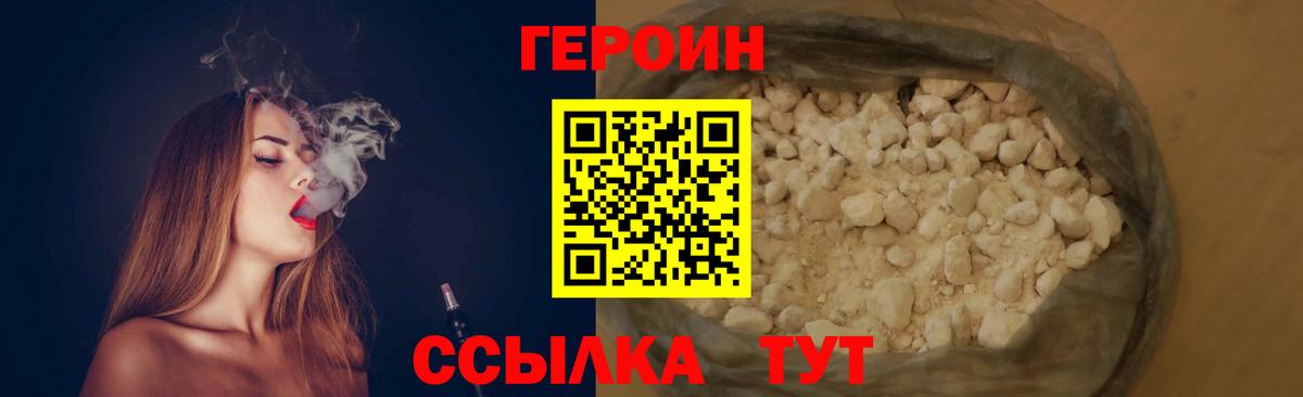 ГЕРОИН белый Димитровград