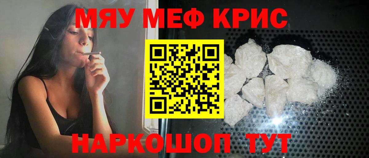 Меф кристаллы Димитровград