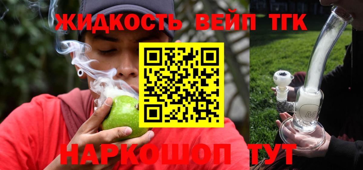 ТГК жижа  ТГК концентрат  Димитровград  Вход с VPN 